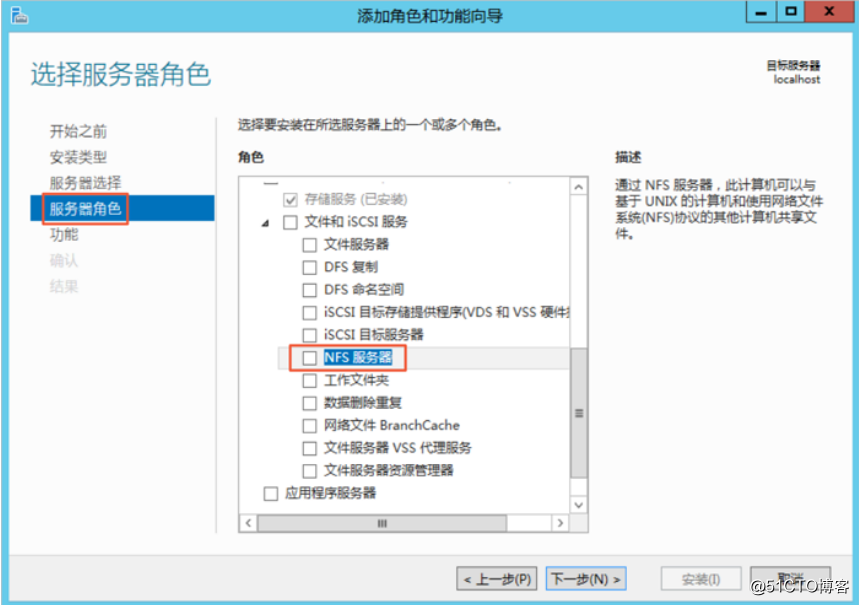 在windows2012上挂载NAS文件系统