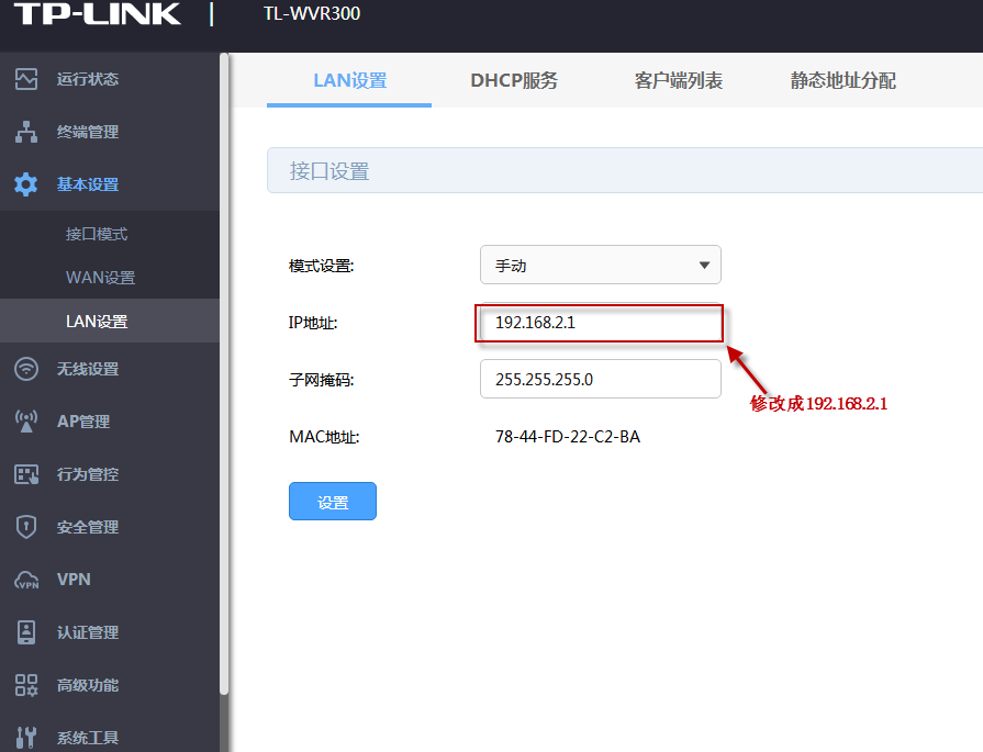 TP-LINK TL-WVR300版无线路由器手工设置