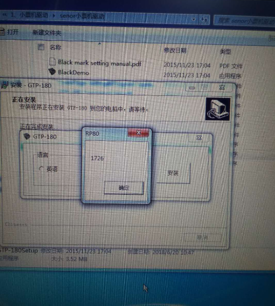 安装GTP-180打印机提示报RP80的1726信息