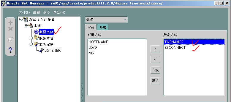 Oracle 11g R2网络侦听器实验