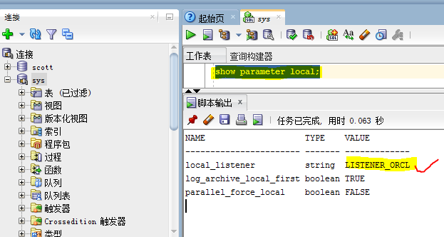 Oracle 11g R2网络侦听器实验