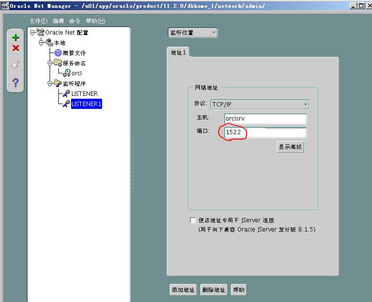 Oracle 11g R2网络侦听器实验