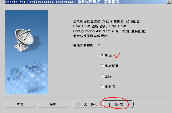 Oracle 11g R2网络侦听器实验