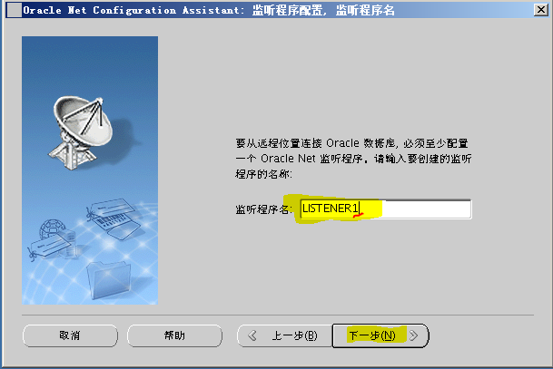 Oracle 11g R2网络侦听器实验