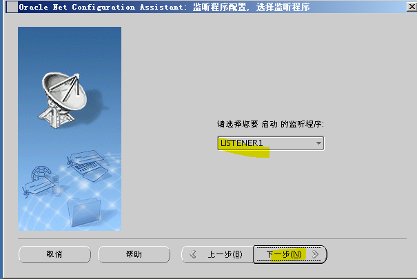 Oracle 11g R2网络侦听器实验