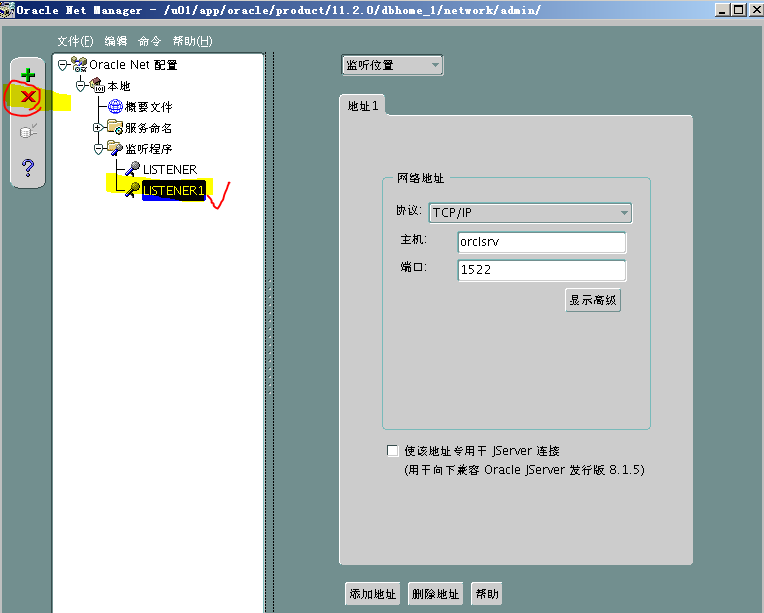 Oracle 11g R2网络侦听器实验