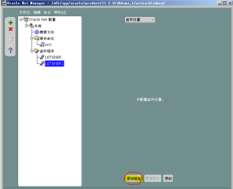 Oracle 11g R2网络侦听器实验