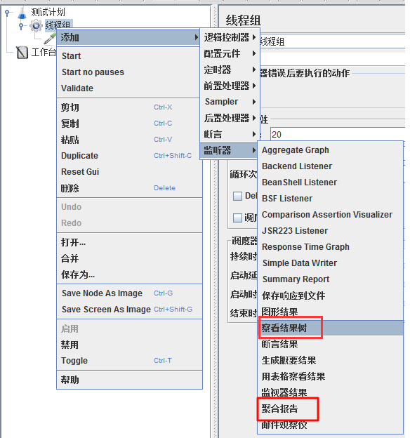 jmeter压测网站