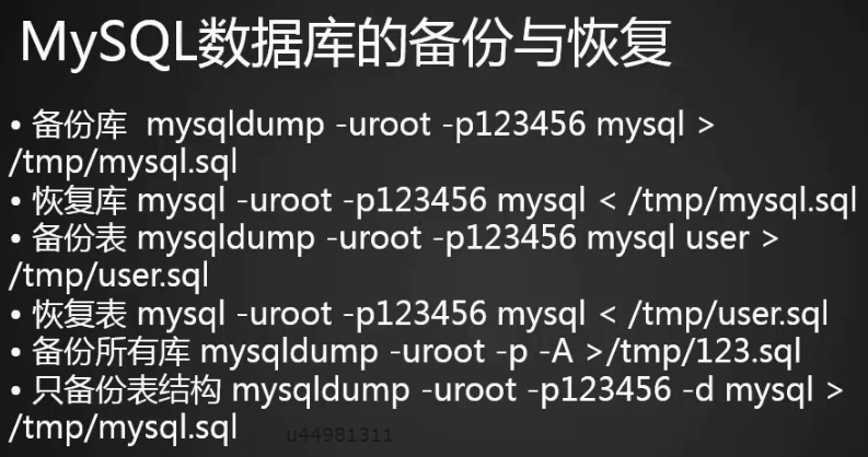 mysql用户管理 常用sql语句 mysql数据库备份恢复