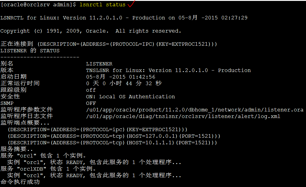 Oracle 11g R2网络侦听器实验