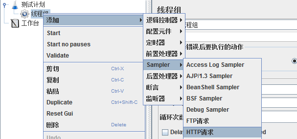 jmeter压测网站