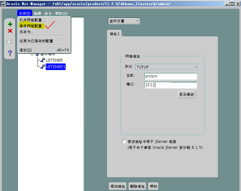 Oracle 11g R2网络侦听器实验