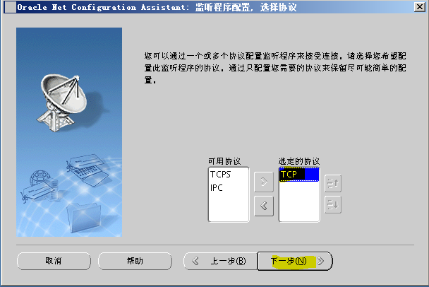 Oracle 11g R2网络侦听器实验