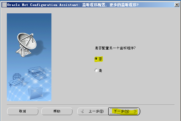 Oracle 11g R2网络侦听器实验