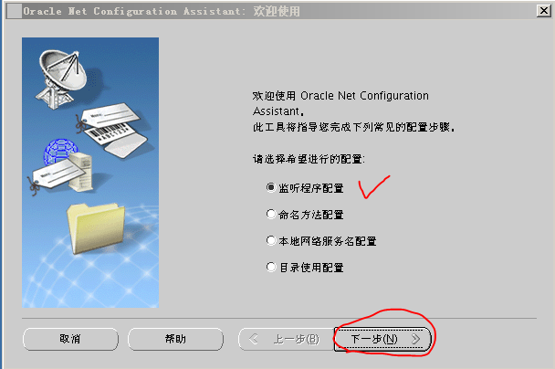 Oracle 11g R2网络侦听器实验