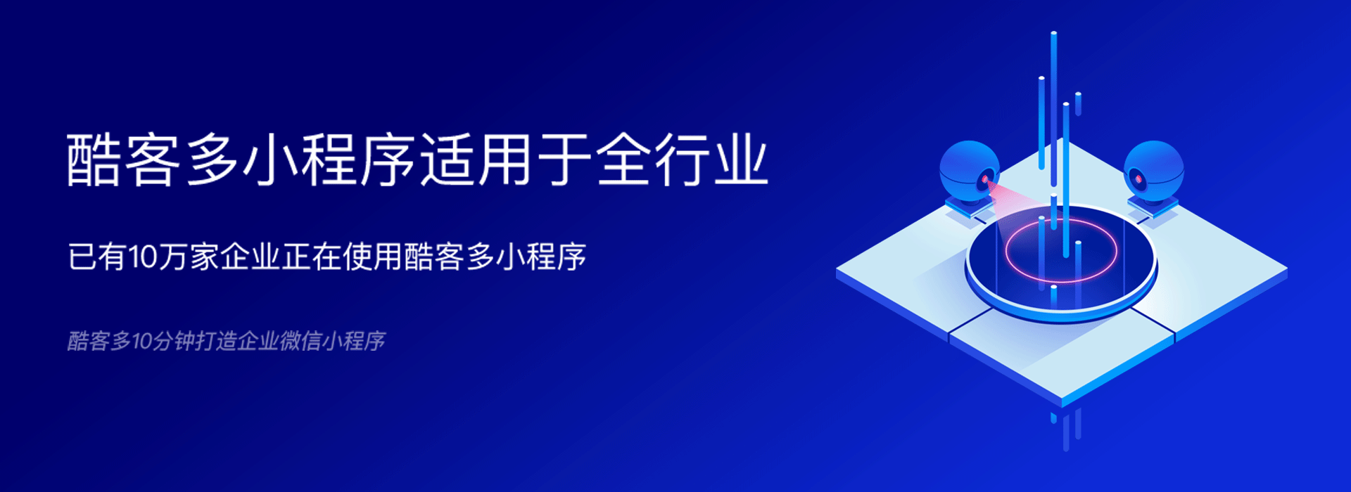 银联携手酷客多协助百万商家上线小程序