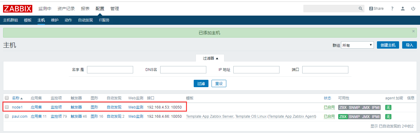 zabbix-3.0.18 邮件告警