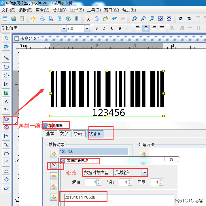 在条码标签打印软件上绘制条形码并自动生成序列号