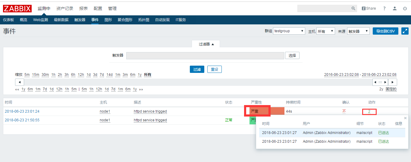 zabbix-3.0.18 邮件告警