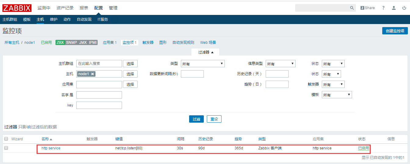 zabbix-3.0.18 邮件告警