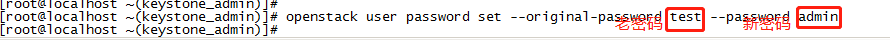 openstack queens版本修改admin密码