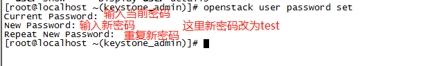 openstack queens版本修改admin密码