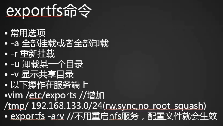 exportfs命令 NFS客户端问题 FTP介绍 使用vsftpd搭建ftp