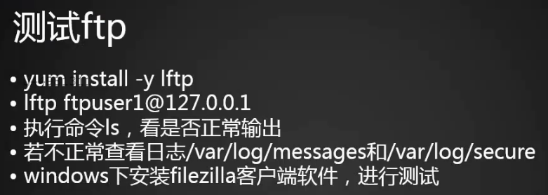 exportfs命令 NFS客户端问题 FTP介绍 使用vsftpd搭建ftp