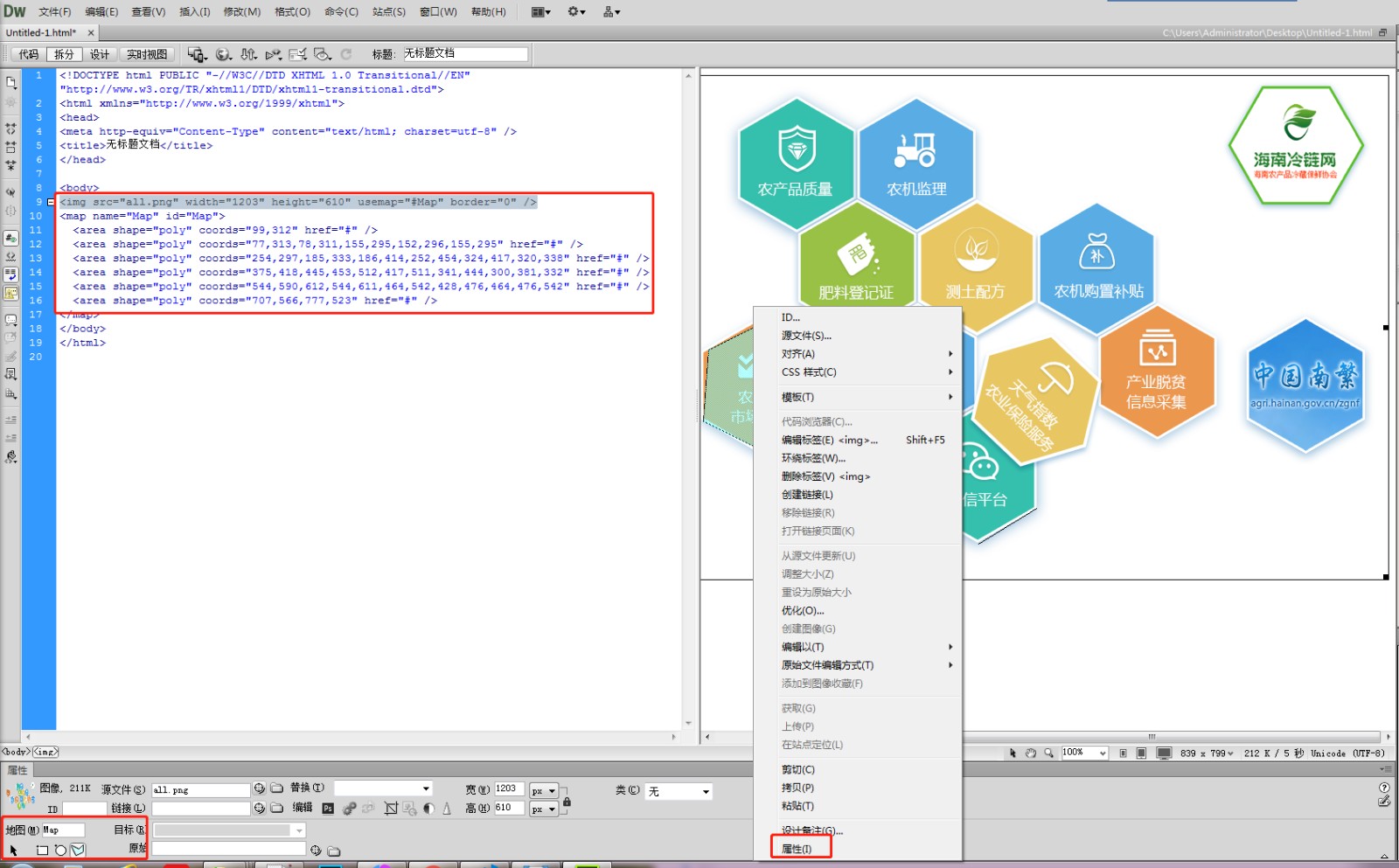 Dreamweaver-cs6不规则图片处理