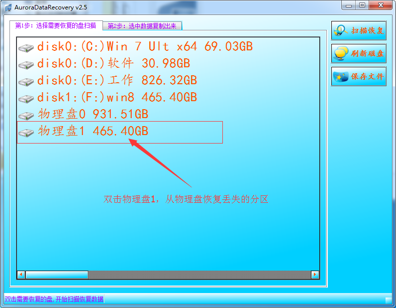 如何找到win8电脑盘符丢失的数据