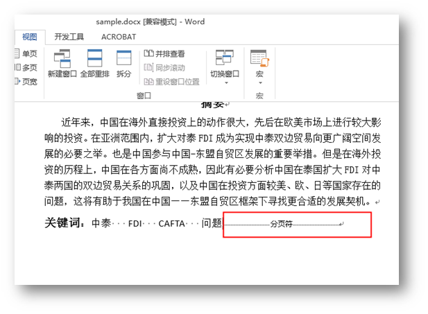 C# 如何处理Word文档分页——插入、删除、阻止分页