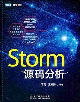 大数据实战项目必备技能三：storm