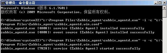 配置和管理Zabbix（一）