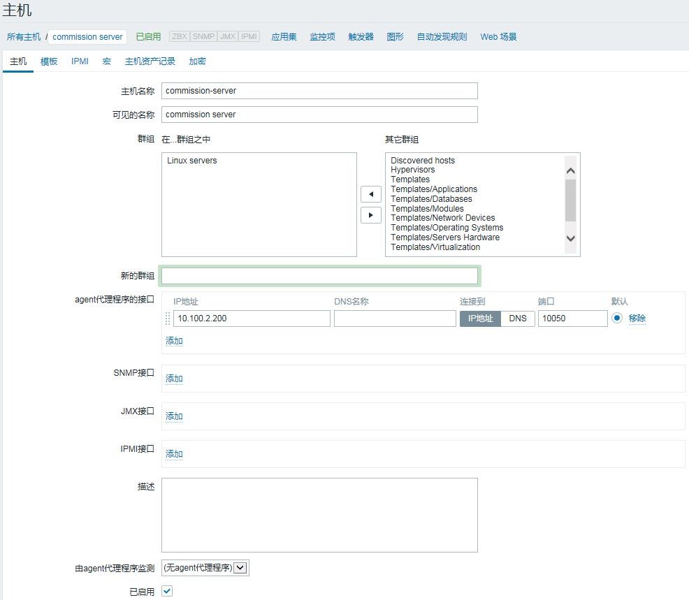 配置和管理Zabbix（一）