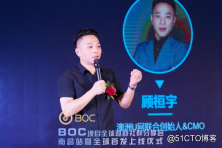 BOC全球巡回社群分享会南昌站 暨上线启动仪式精彩概要