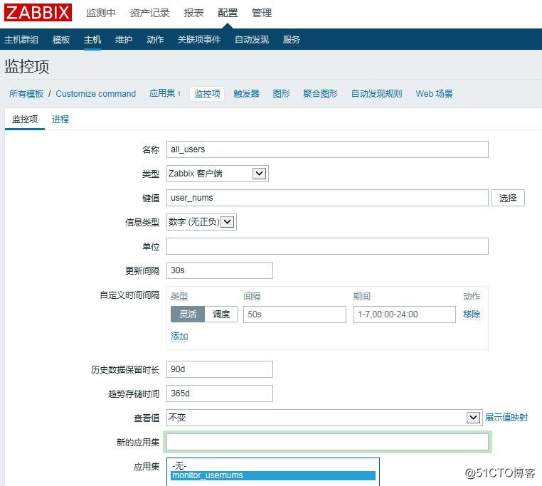 配置和管理Zabbix（二）