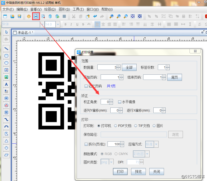 中瑯領跑條碼標簽打印軟件簡單使用說明