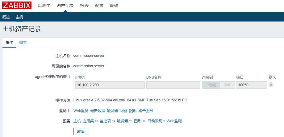 配置和管理Zabbix（一）