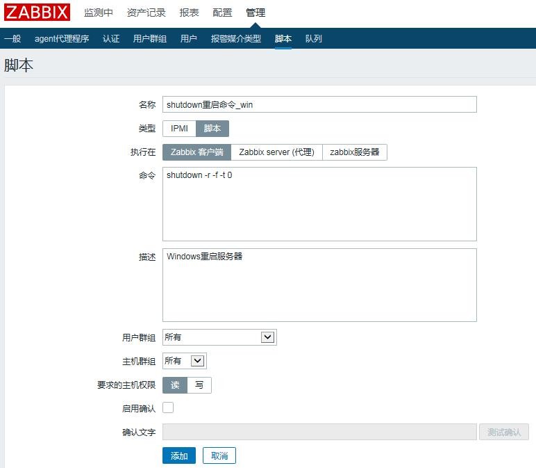 配置和管理Zabbix（一）