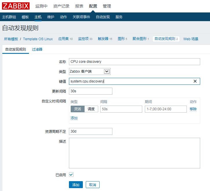 配置和管理Zabbix（一）