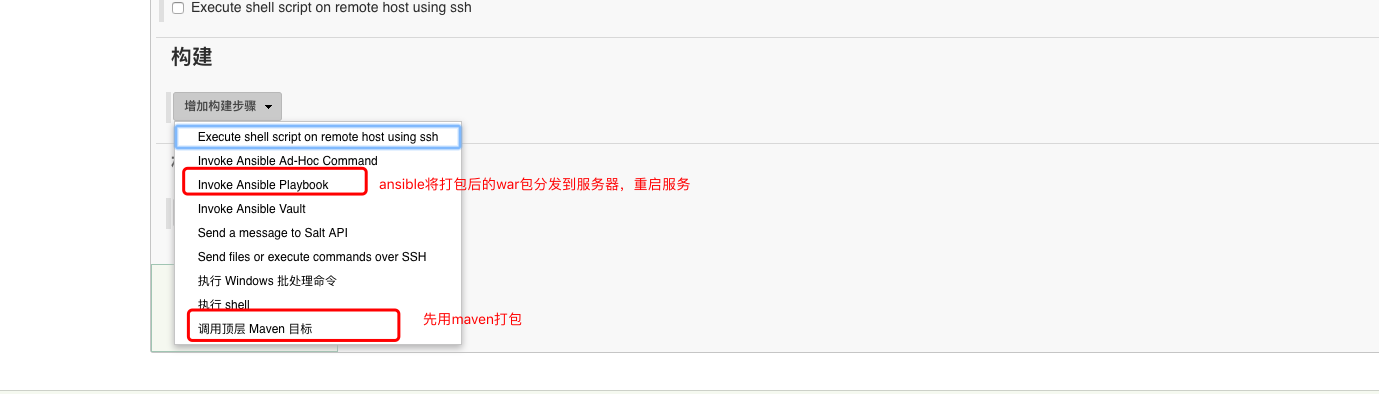 jenkins+maven+ansible实现测试环境完全自动发布