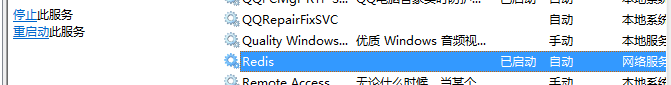 将redis加入到Windows服务开机启动