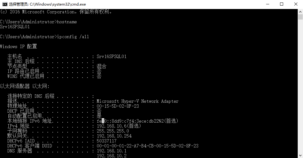 SharePoint 2016 服务器部署（一）AD准备&服务器初始化