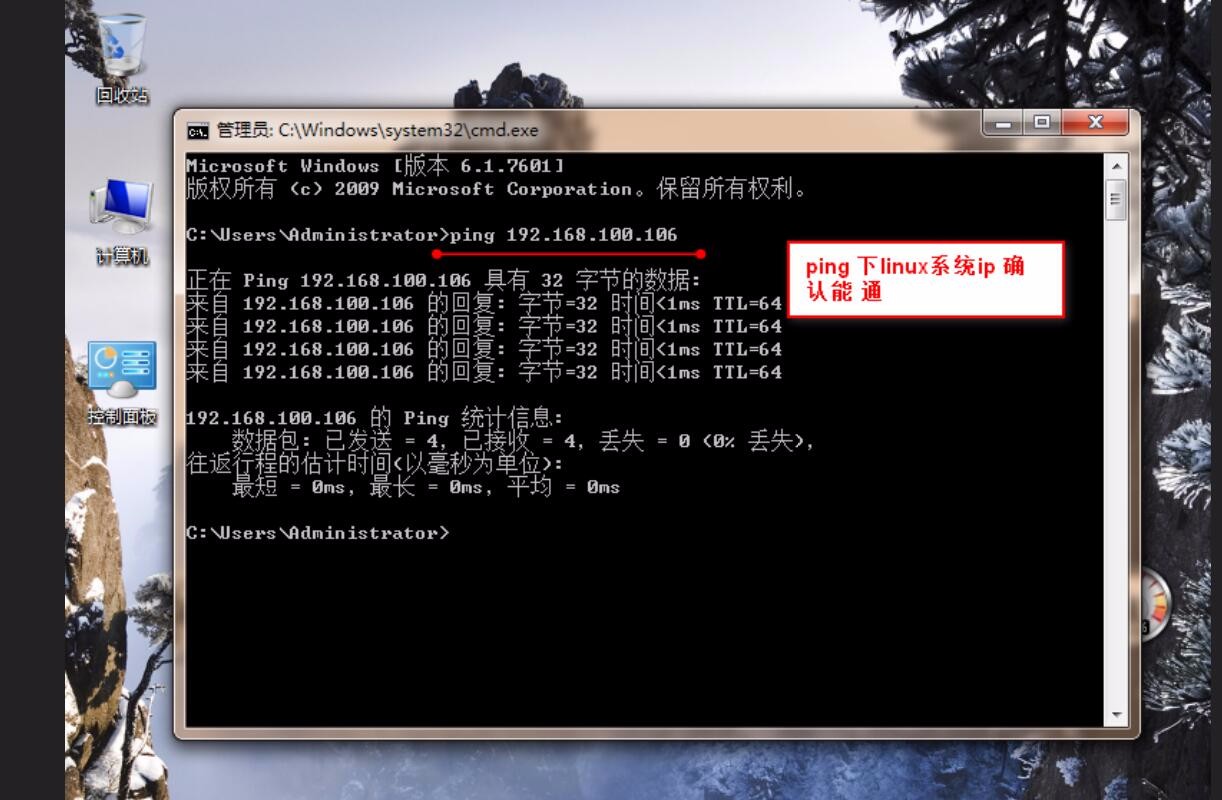 虚拟机linux 远程访问 windows7