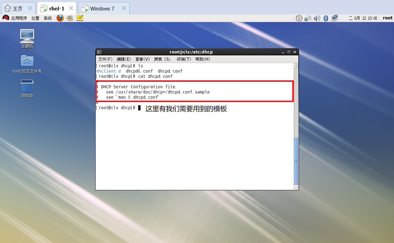 在RHEL中搭建DHCP服务使得windows系统能自动获取IP地址
