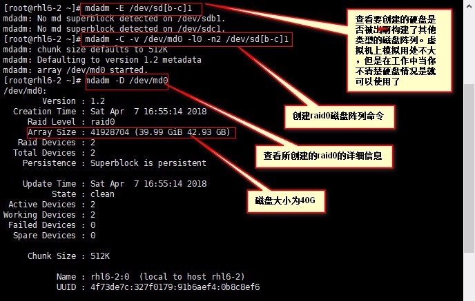 RAID磁盘阵列的部署(red hat 6.5)