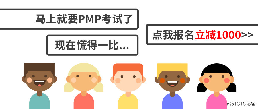 幹貨 | PMP考試易混淆知識點
