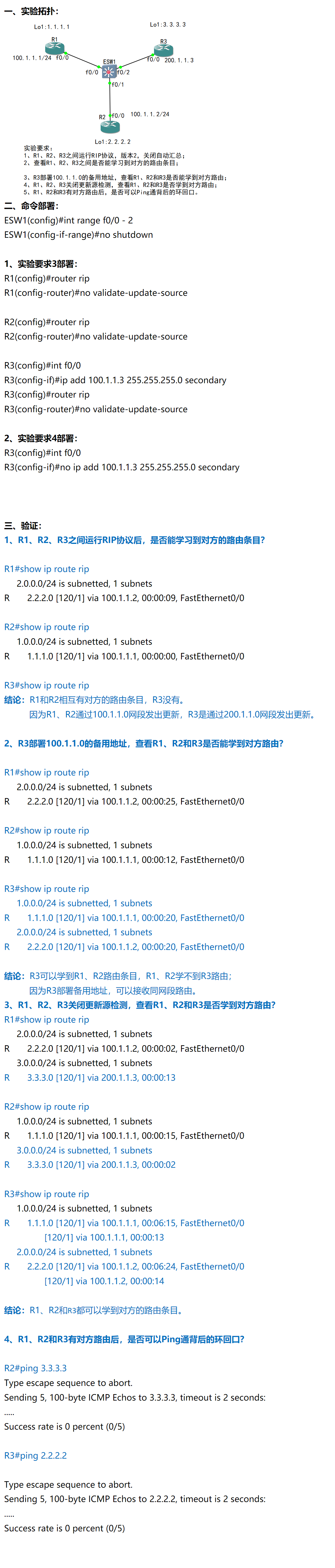 9-高级路由：RIP更新源检测