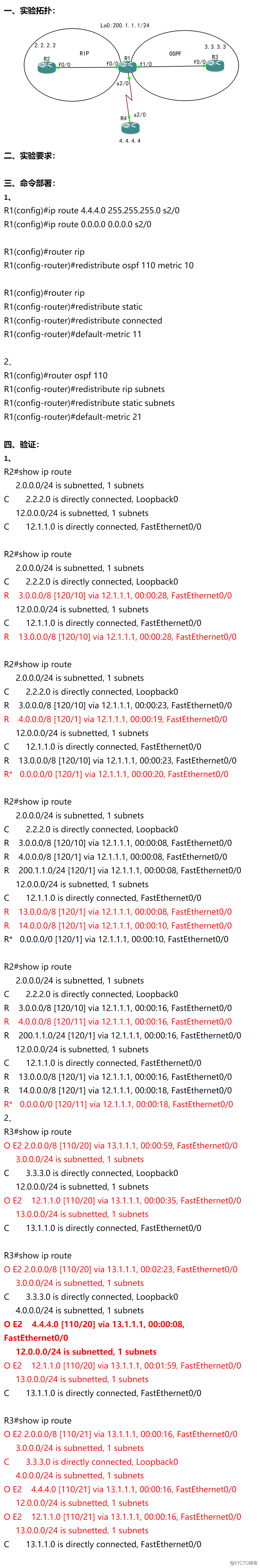 52-高级路由：重分发特性：RIP、OSPF