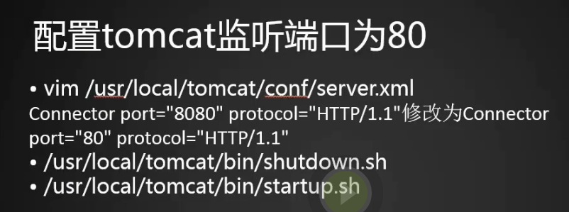 16.4 配置Tomcat监听80端口 16.5/16.6/16.7 配置Tomcat虚拟主机 16